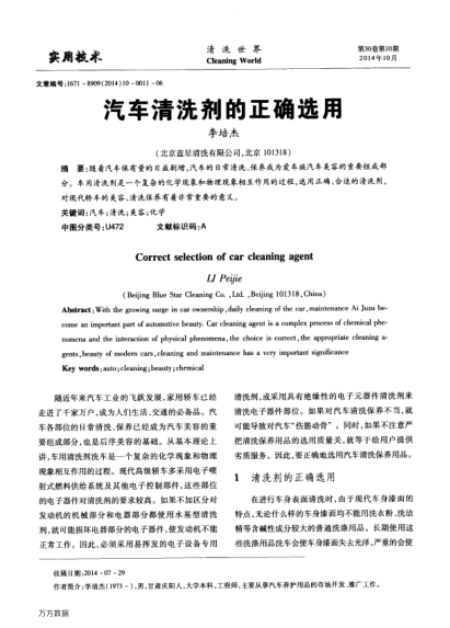 汽車清洗劑的正確選用