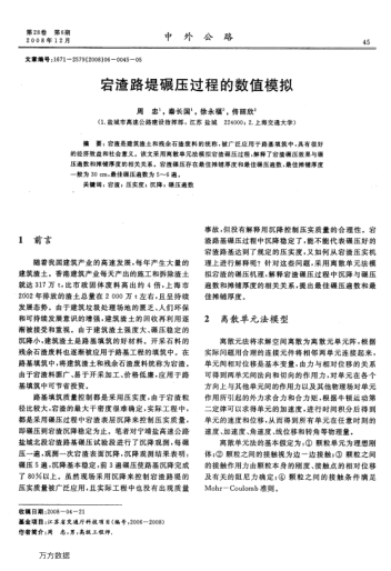 宕渣路堤碾壓過程的數(shù)值模擬