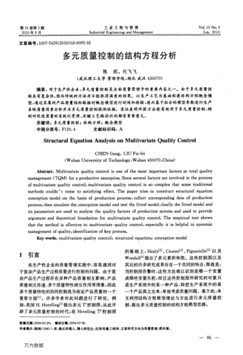 多元質(zhì)量控制的結(jié)構(gòu)方程分析
