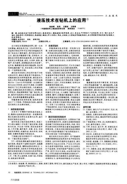 液壓技術(shù)在鉆機(jī)上的應(yīng)用