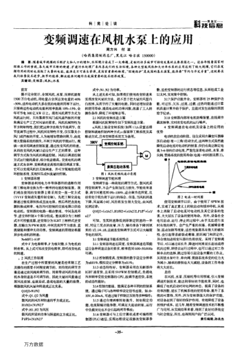 變頻調(diào)速在風(fēng)機(jī)水泵上的應(yīng)用