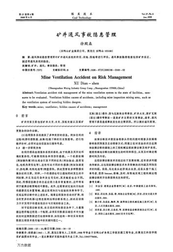 礦井通風(fēng)事故隱患管理