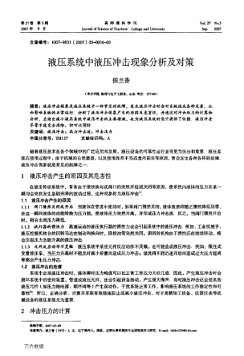 液壓系統(tǒng)中液壓沖擊現(xiàn)象分析及對策