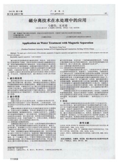 磁分離技術(shù)在水處理中的應(yīng)用