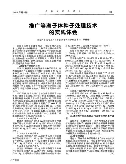 推廣等離子體種子處理技術(shù)的實踐體會