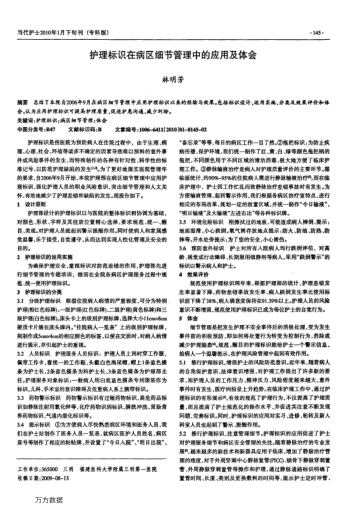 護(hù)理標(biāo)識在病區(qū)細(xì)節(jié)管理中的應(yīng)用及體會