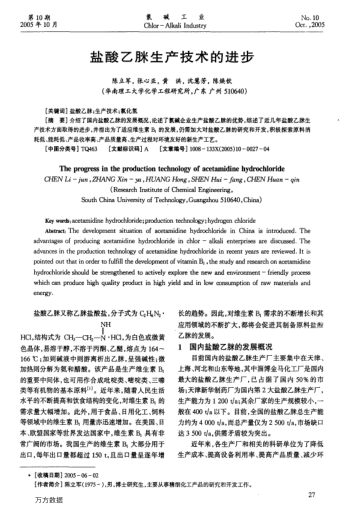 鹽酸乙脒生產(chǎn)技術(shù)的進(jìn)步