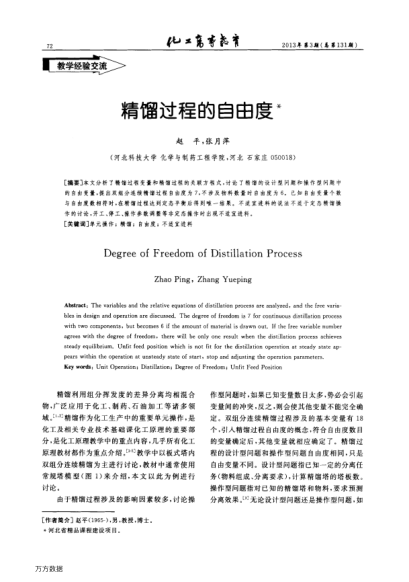 精餾過程的自由度
