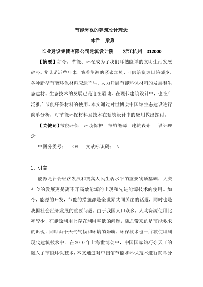 節(jié)能環(huán)保的建筑設(shè)計(jì)理念