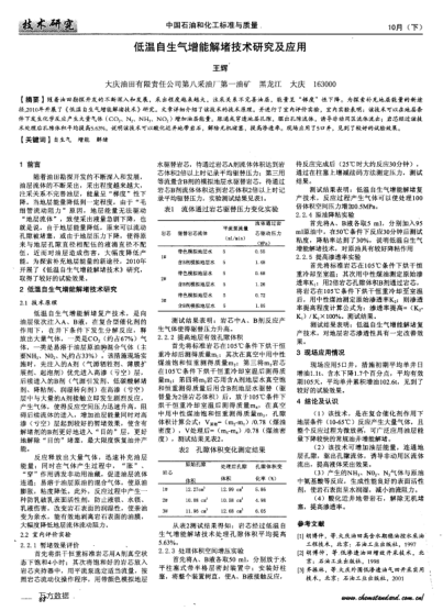 低溫自生氣增能解堵技術(shù)研究及應(yīng)用