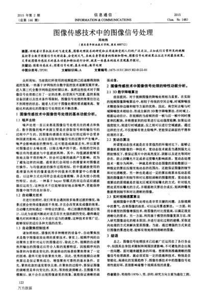 圖像傳感技術中的圖像信號處理