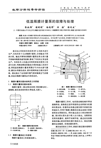低溫隔膜計量泵的故障與處理