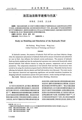 液壓油液數(shù)字建模與仿真