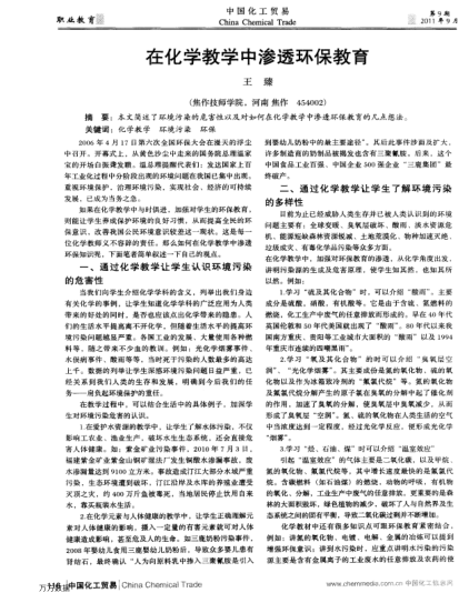 在化學(xué)教學(xué)中滲透環(huán)保教育