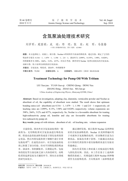 含氚泵油處理技術(shù)研究