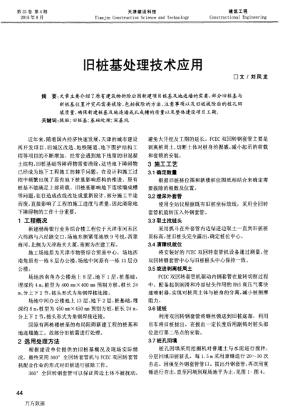 舊樁基處理技術(shù)應(yīng)用