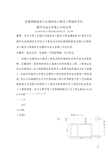 拉森鋼板樁在江北鋼材加工配送工程鋼絲車(chē)間