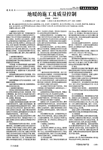 地暖的施工及質(zhì)量控制