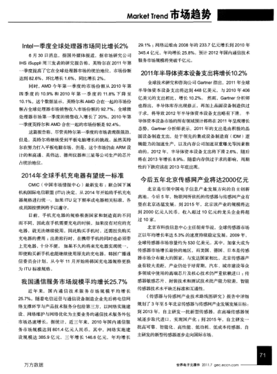 2011年半導(dǎo)體資本設(shè)備支出將增長10．2％