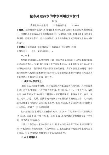 城市處理污水的中水回用技術(shù)探討