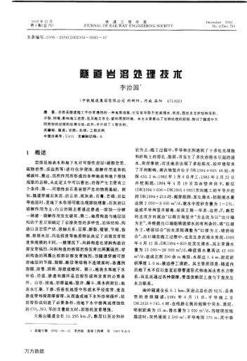 隧道巖溶處理技術(shù)