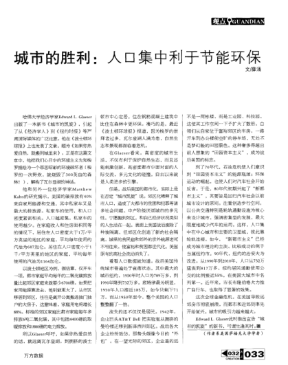 城市的勝利：人口集中利于節(jié)能環(huán)保