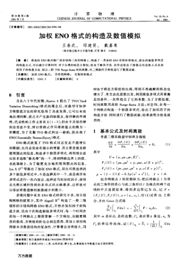 加權(quán)ENO格式的構(gòu)造及數(shù)值模擬