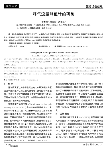 呼氣流量峰值計(jì)的研制