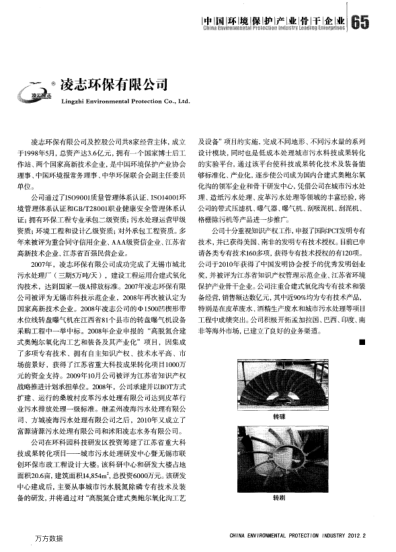 凌志環(huán)保有限公司