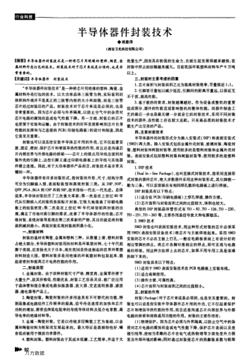 半導(dǎo)體器件封裝技術(shù)