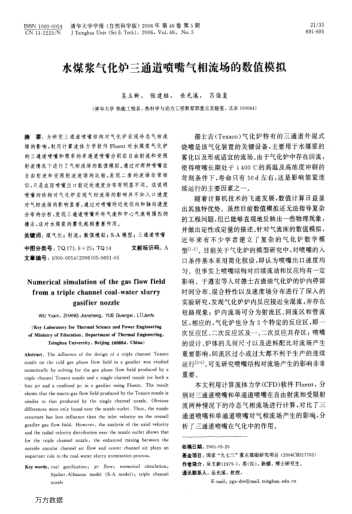 水煤漿氣化爐三通道噴嘴氣相流場(chǎng)的數(shù)值模擬