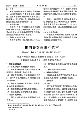 柑橘容器苗生產技術