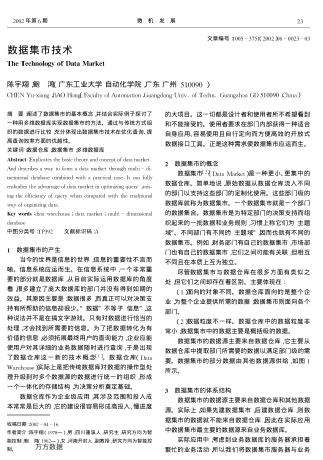 數(shù)據(jù)集市技術(shù)