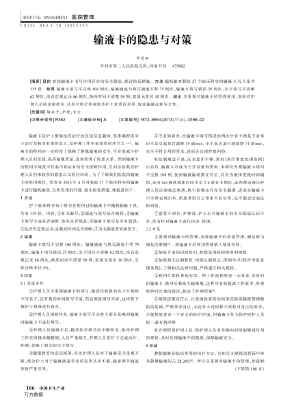 輸液卡的隱患與對策