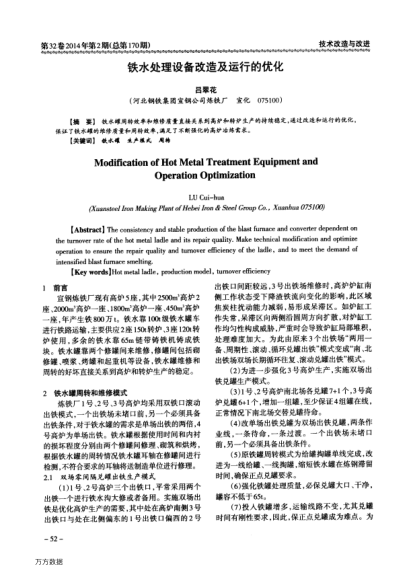 鐵水處理設備改造及運行的優(yōu)化