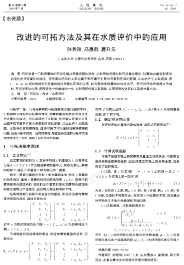 改進的可拓方法及其在水質(zhì)評價中的應(yīng)用