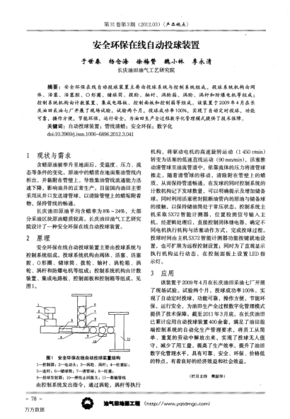 安全環(huán)保在線自動投球裝置