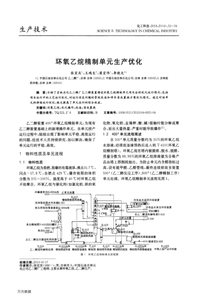 環(huán)氧乙烷精制單元生產優(yōu)化