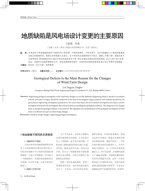 低溫環(huán)境下風(fēng)電機(jī)組塔架選材研究