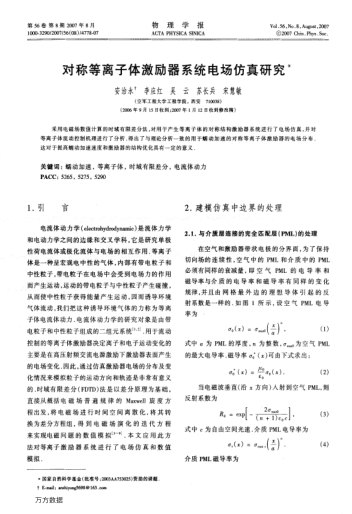 對(duì)稱等離子體激勵(lì)器系統(tǒng)電場(chǎng)仿真研究
