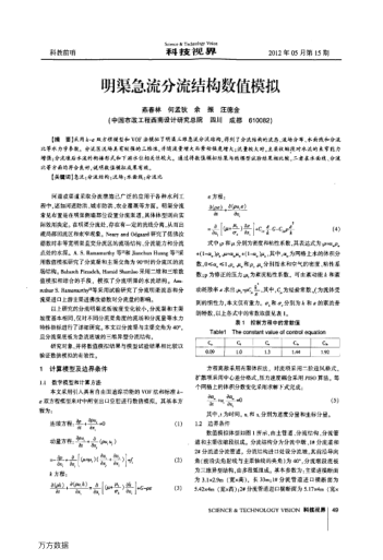 明渠急流分流結(jié)構(gòu)數(shù)值模擬