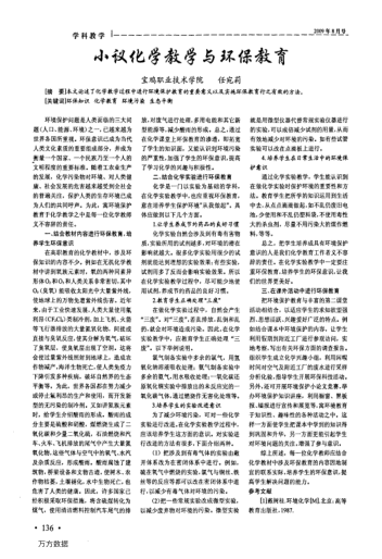 小議化學(xué)教學(xué)與環(huán)保教育