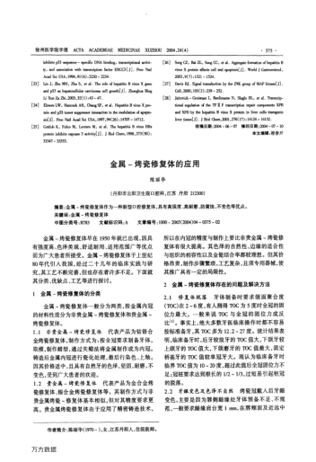 金屬-烤瓷修復(fù)體的應(yīng)用