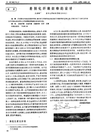 差別化纖維織物的設(shè)計