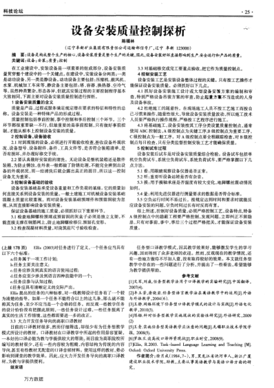 設(shè)備安裝質(zhì)量控制探析
