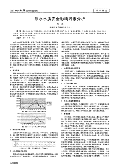 原水水質(zhì)安全影響因素分析