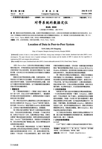 對等系統(tǒng)的數(shù)據(jù)定位