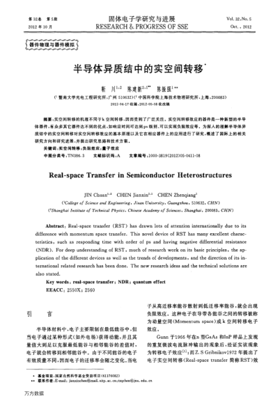 半導(dǎo)體異質(zhì)結(jié)中的實空間轉(zhuǎn)移