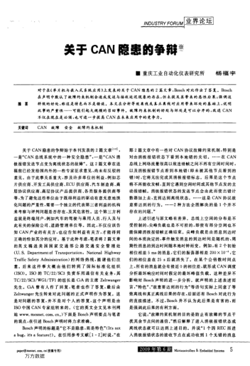 關(guān)于CAN隱患的爭(zhēng)辯