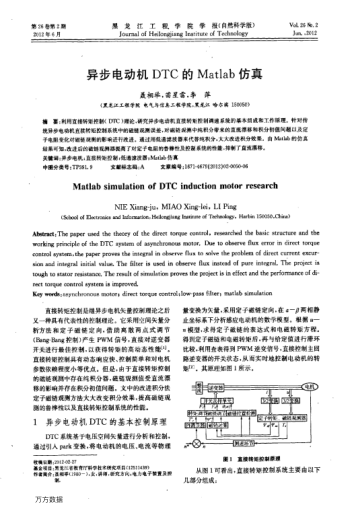 異步電動機DTC的Matlab仿真